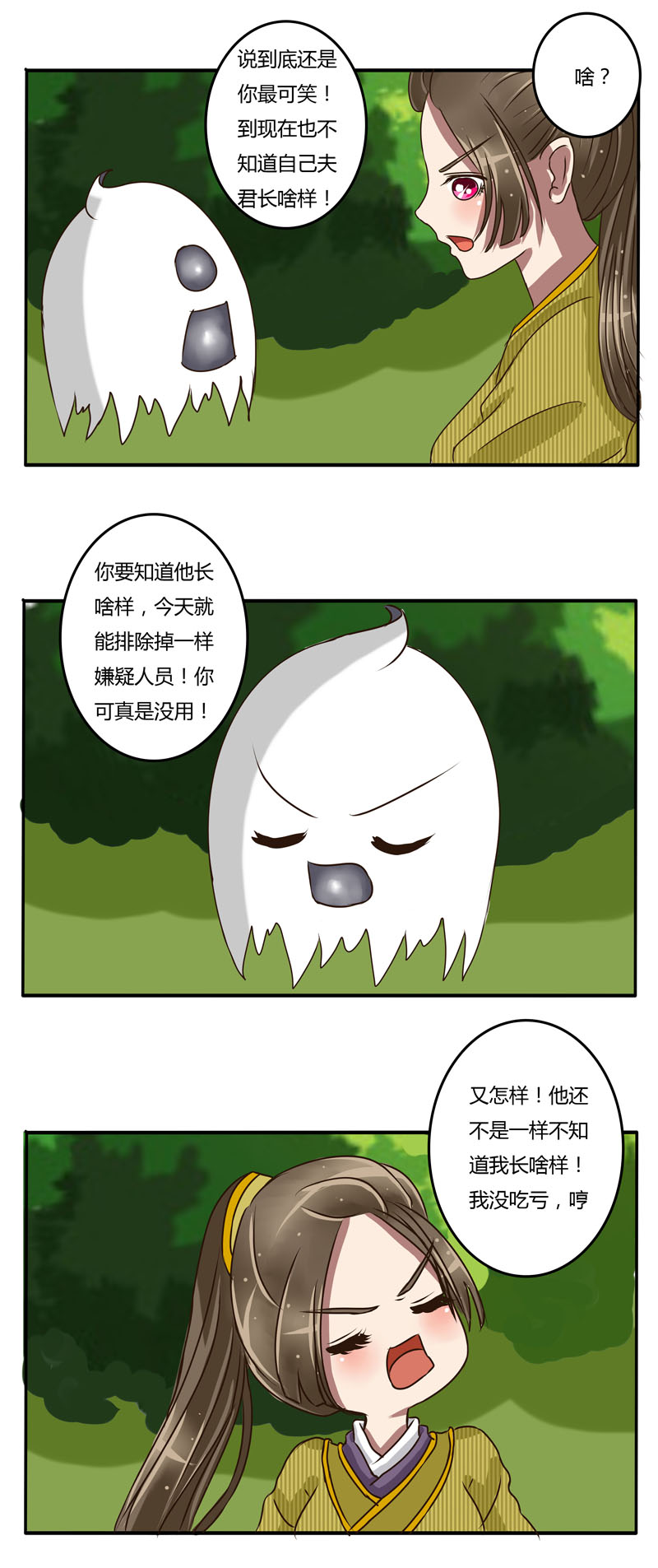 《通灵妃》漫画 022话