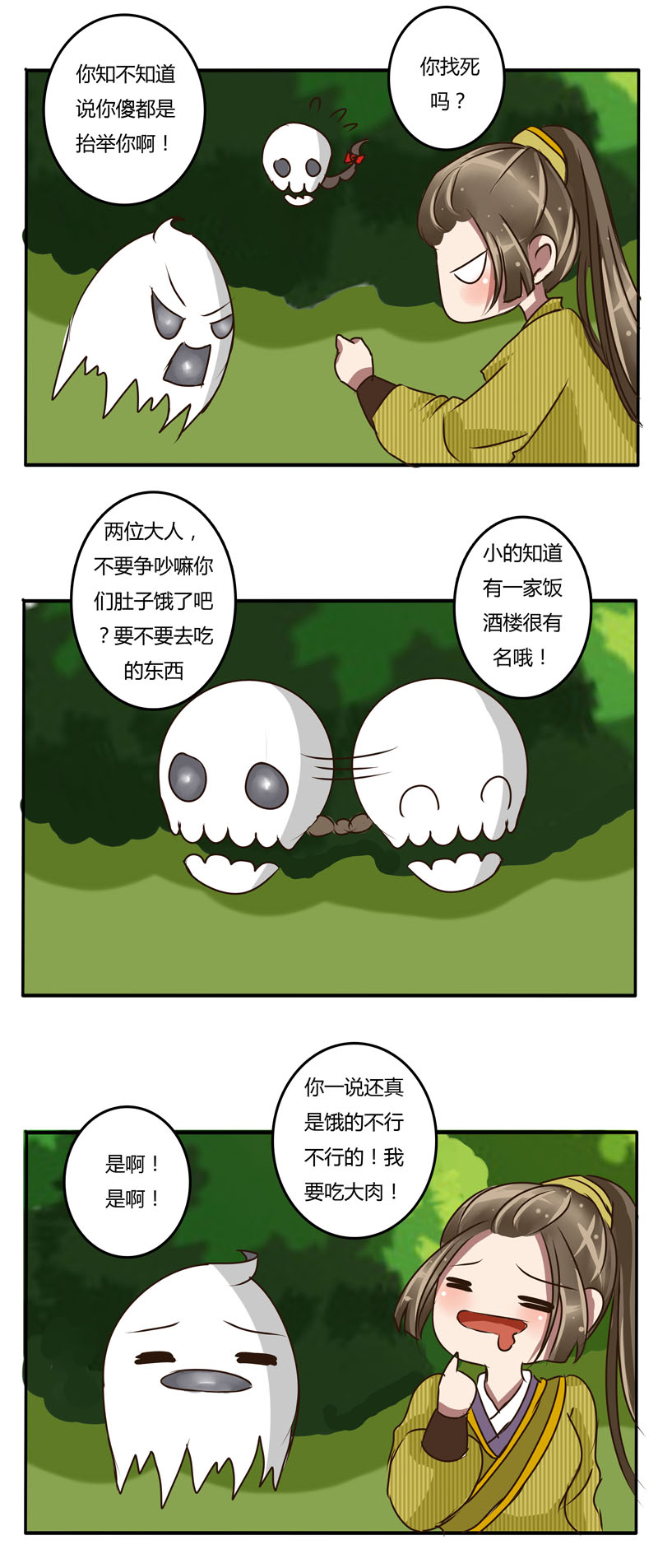 《通灵妃》漫画 022话