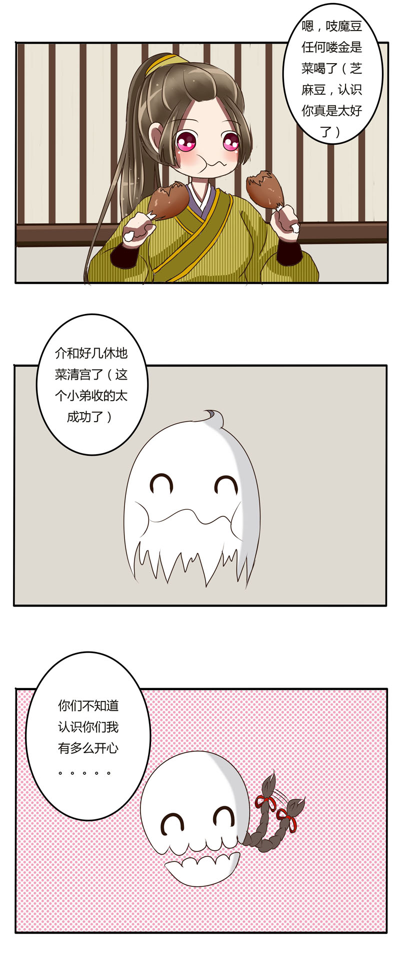 《通灵妃》漫画 022话