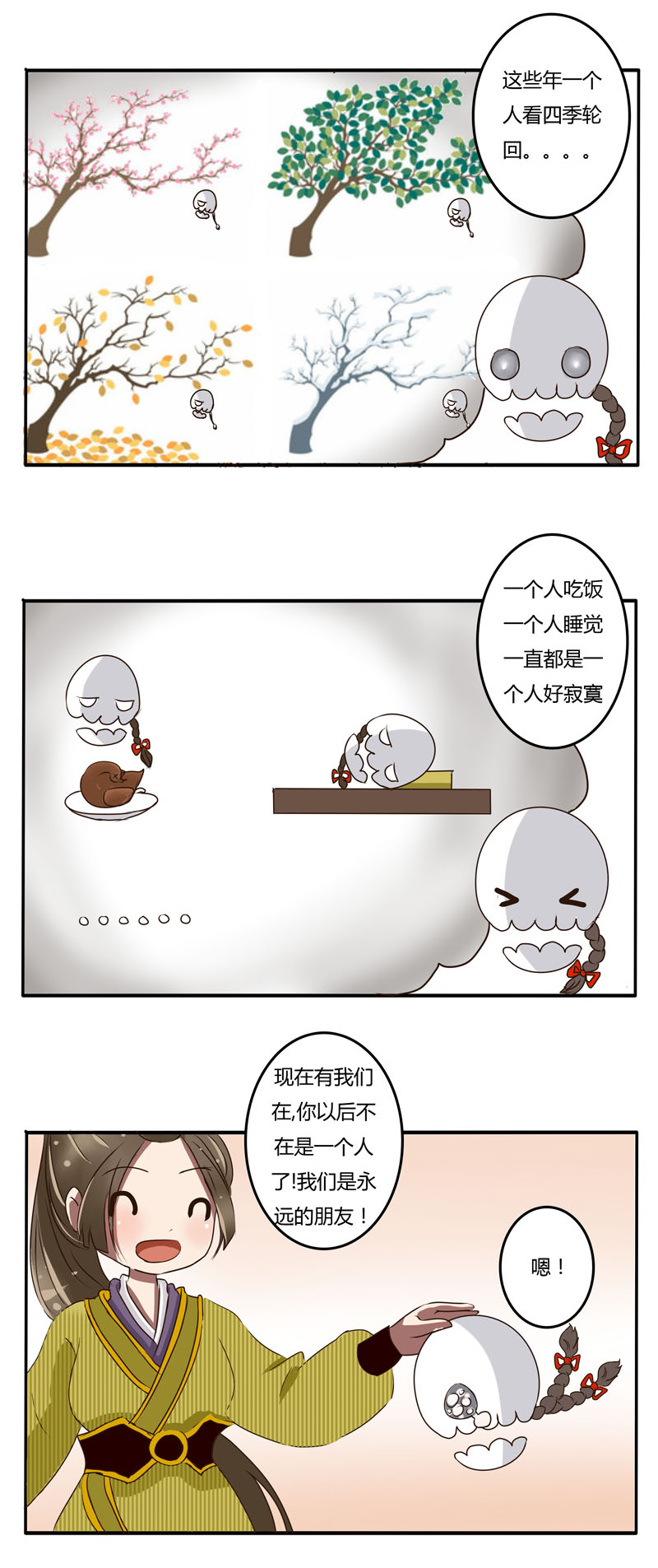 《通灵妃》漫画 022话