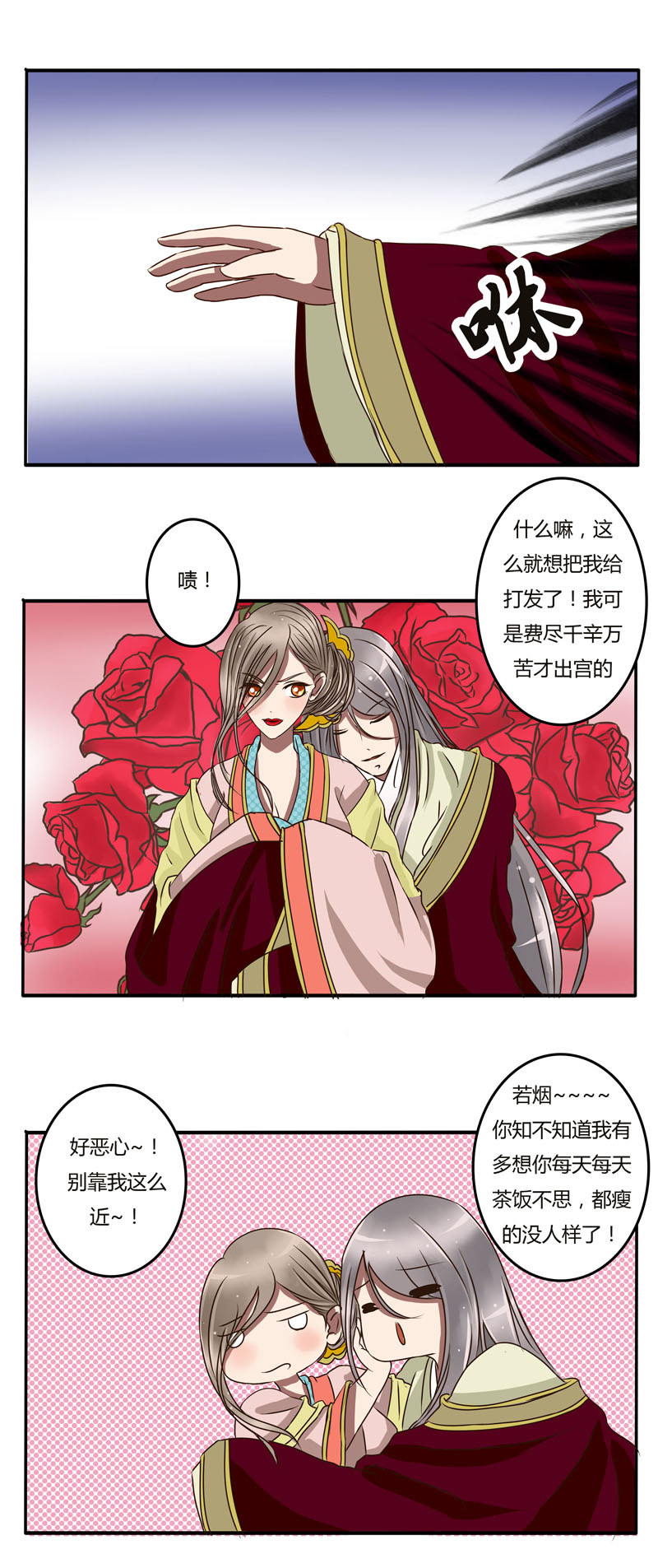 《通灵妃》漫画 022话