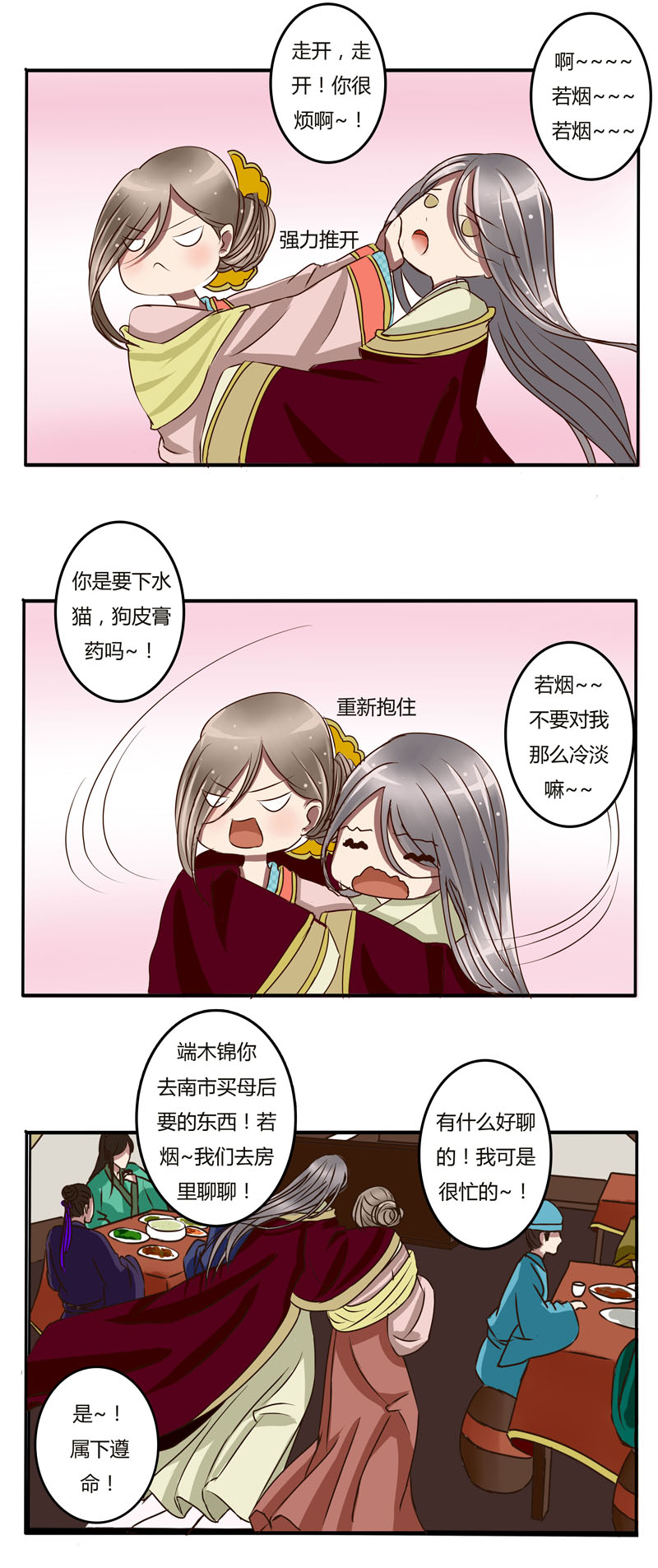 《通灵妃》漫画 022话