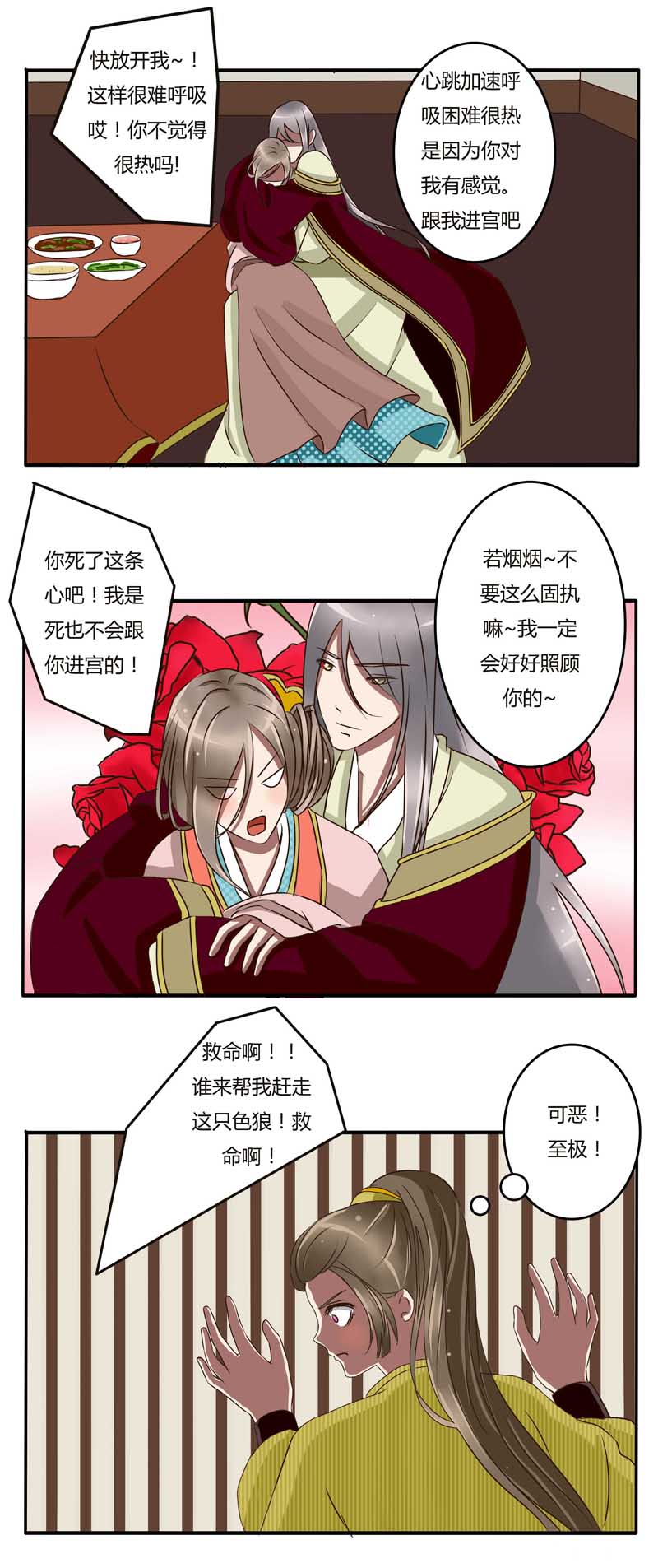 《通灵妃》漫画 022话