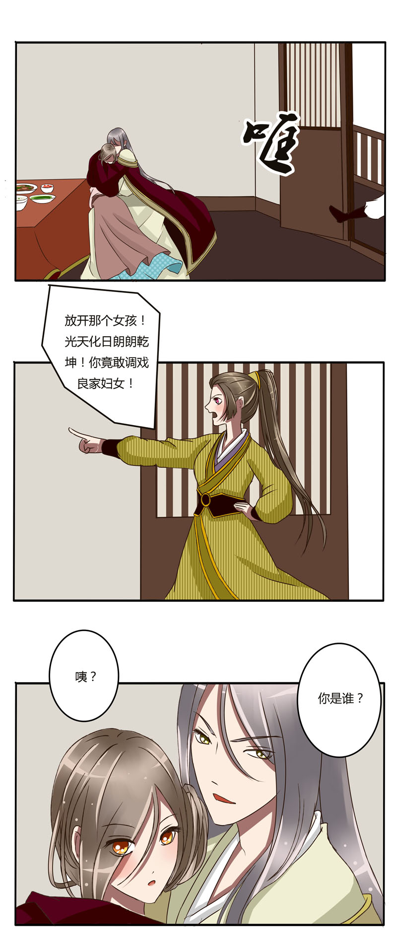 《通灵妃》漫画 022话