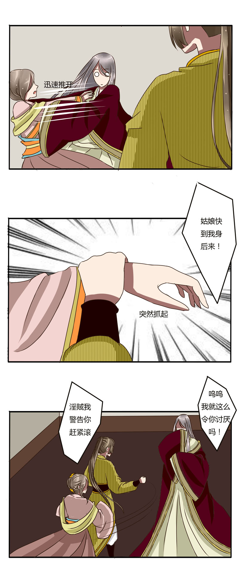 《通灵妃》漫画 022话