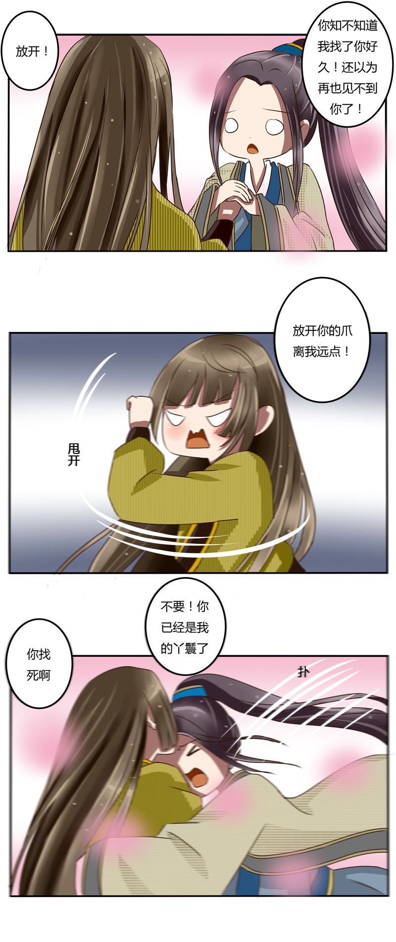 《通灵妃》漫画 024话