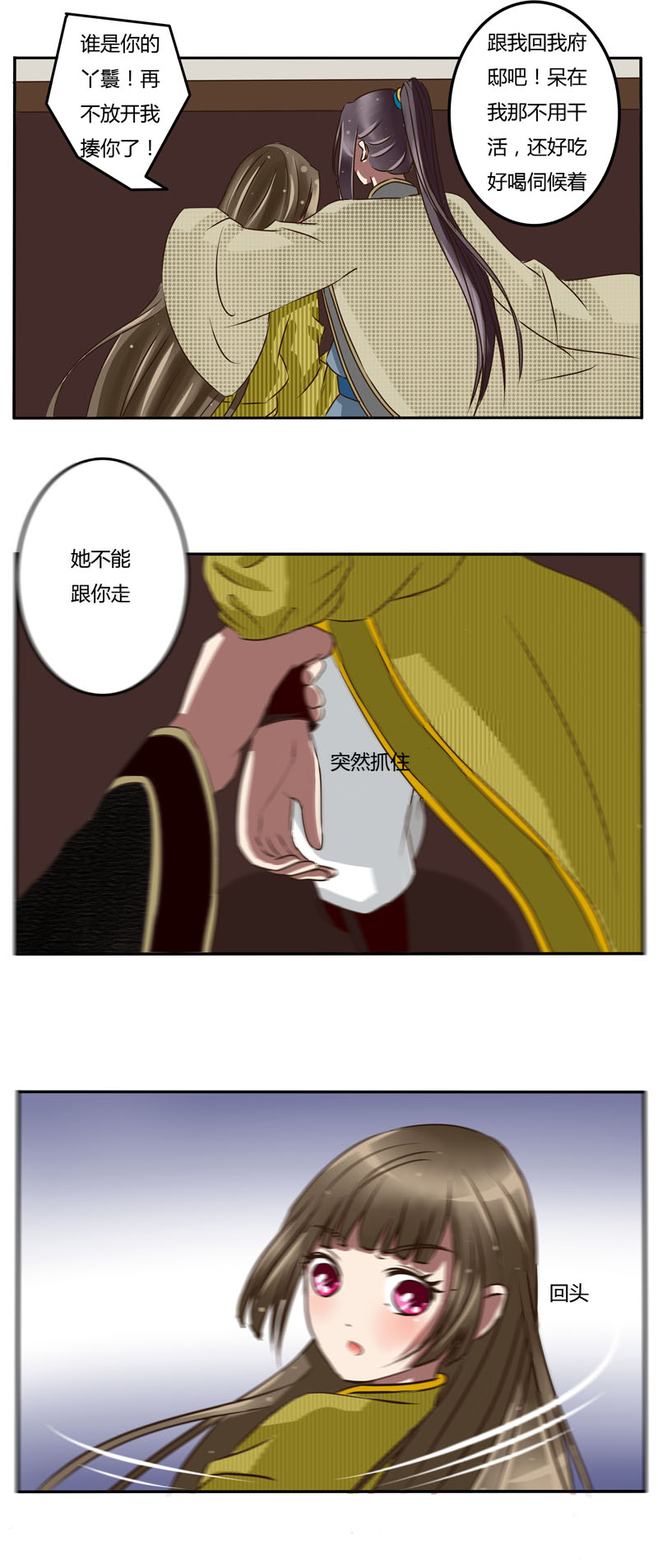 《通灵妃》漫画 024话