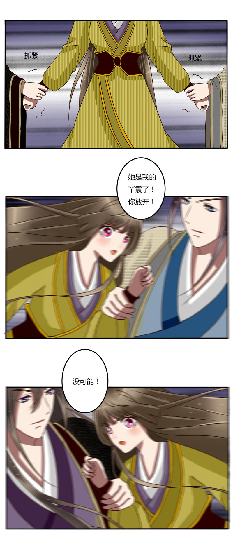 《通灵妃》漫画 024话