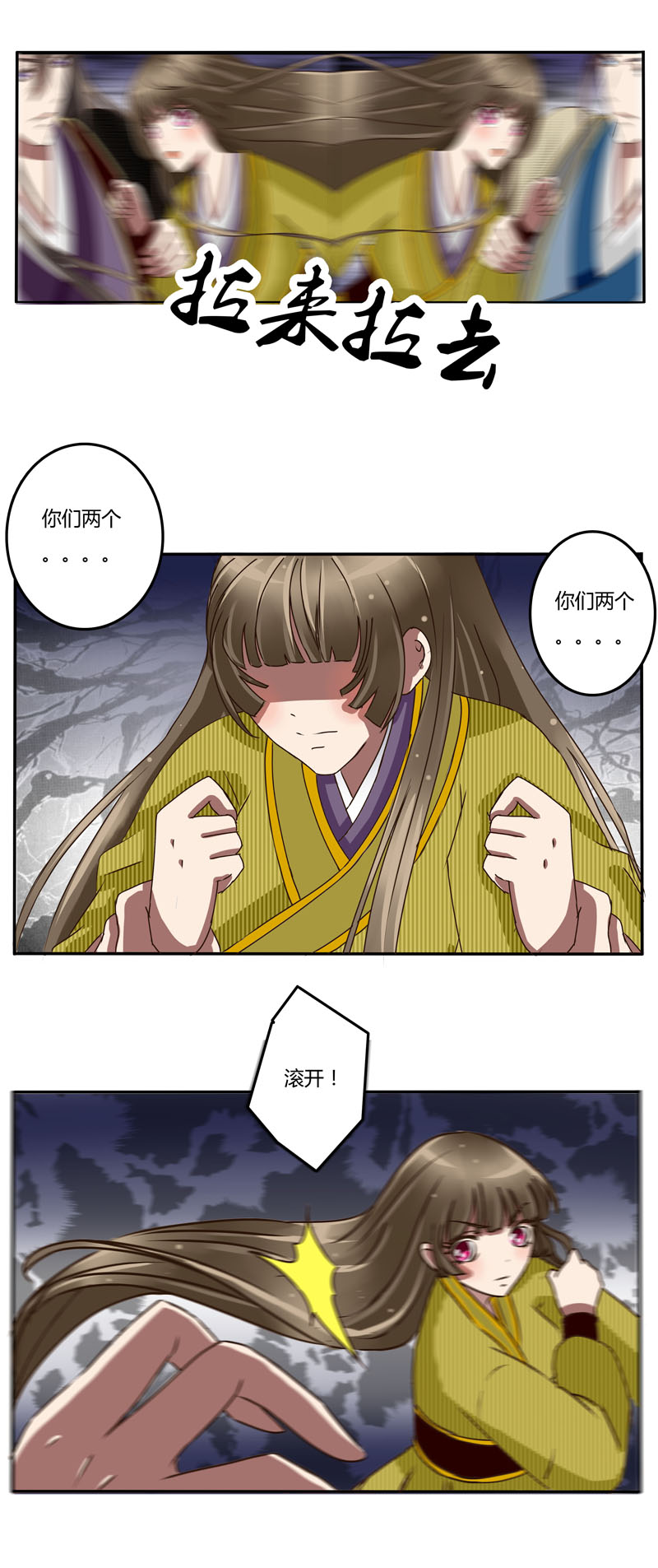 《通灵妃》漫画 024话