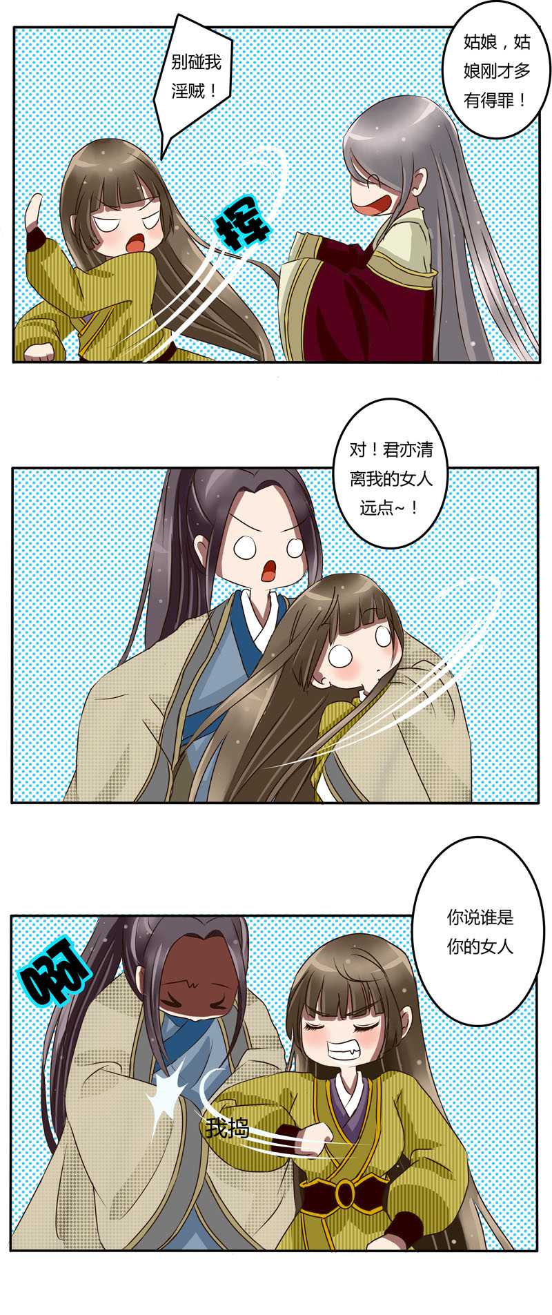 《通灵妃》漫画 024话