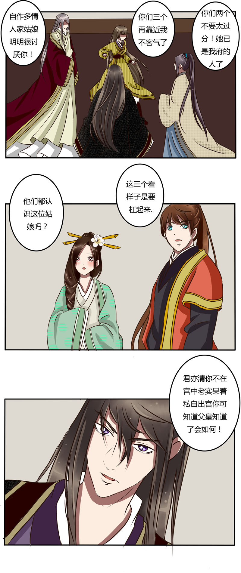 《通灵妃》漫画 024话