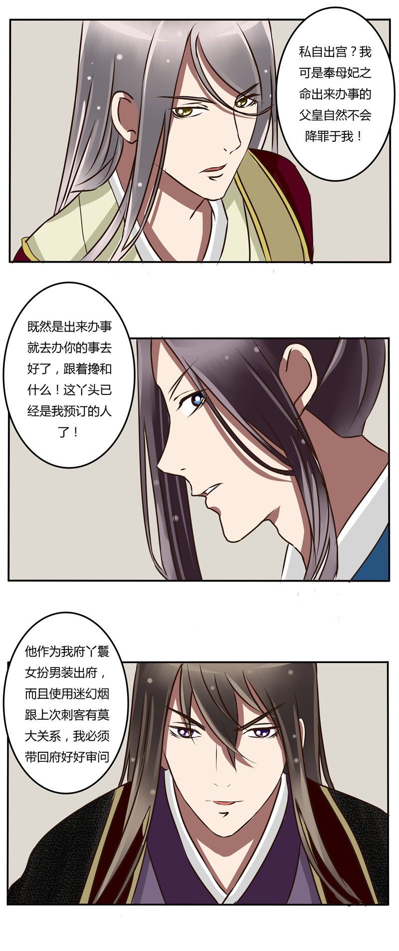 《通灵妃》漫画 024话