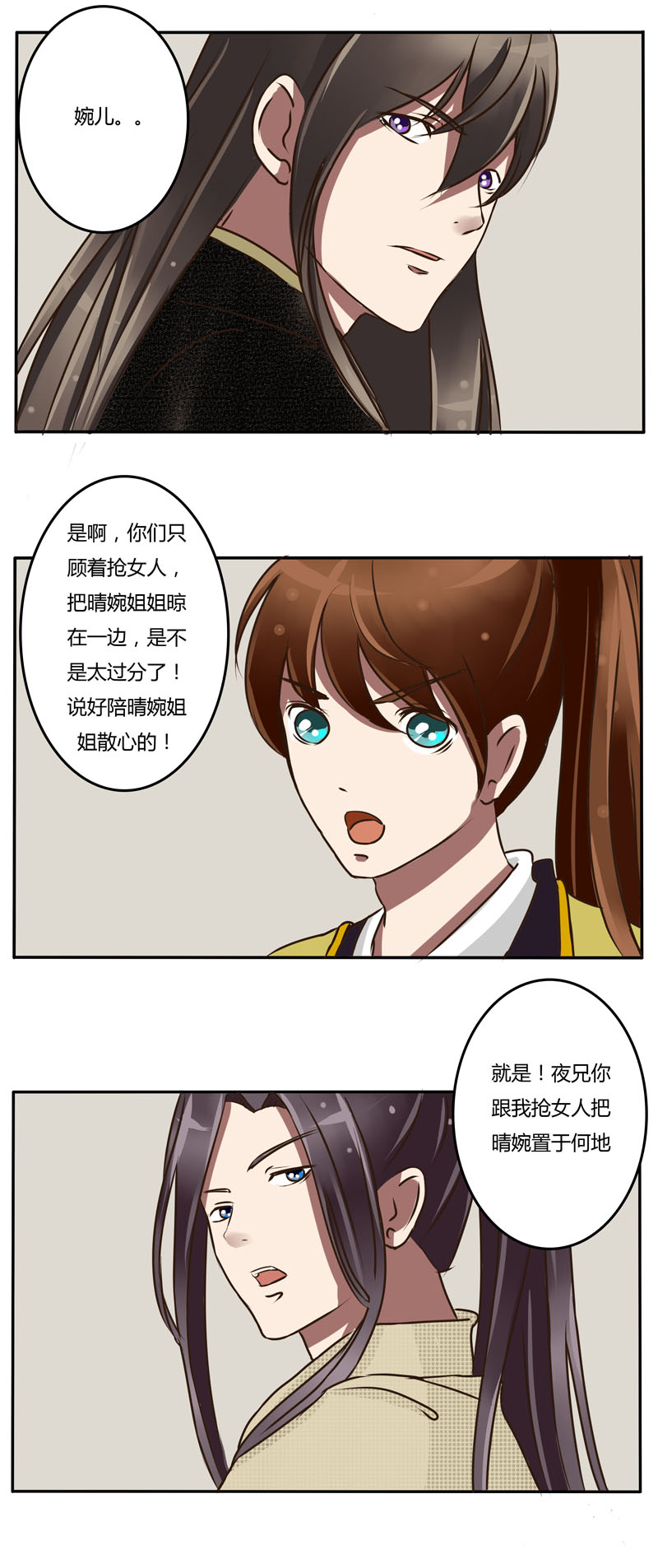 《通灵妃》漫画 024话