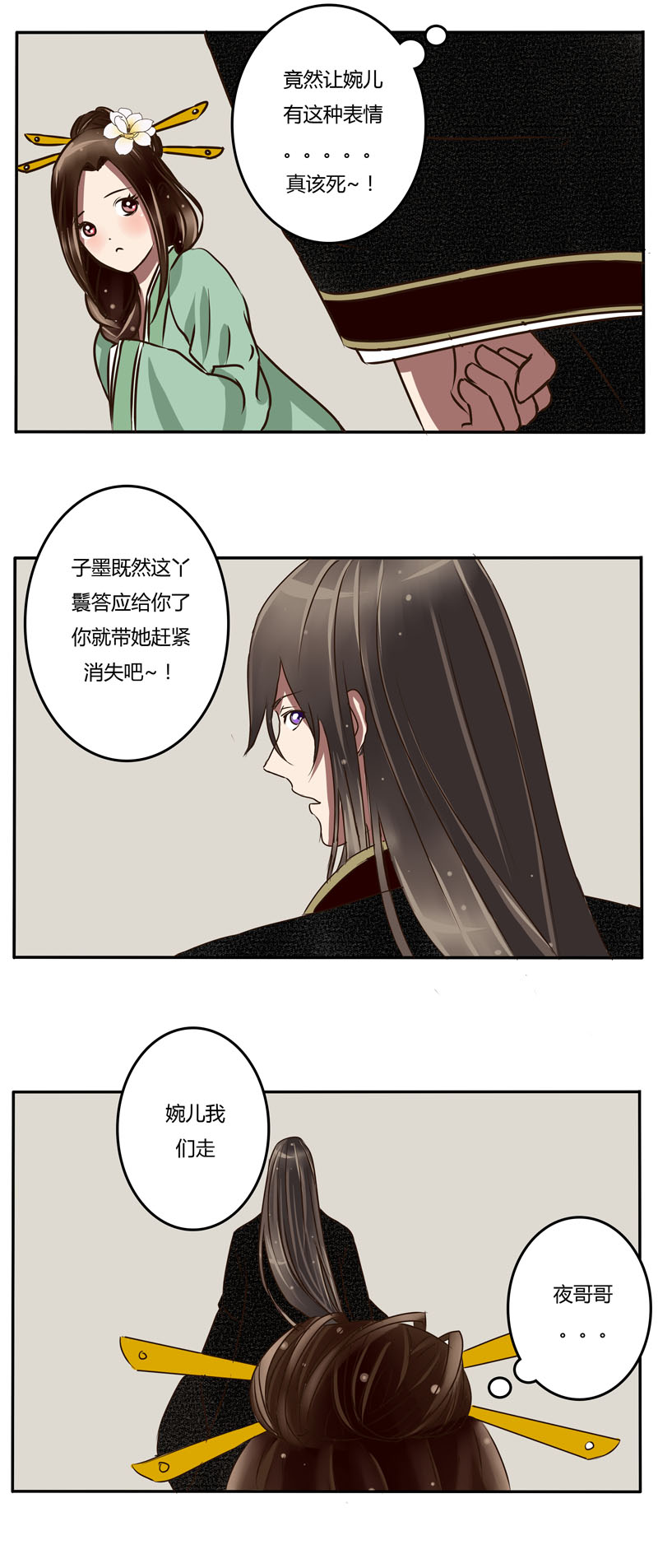 《通灵妃》漫画 024话