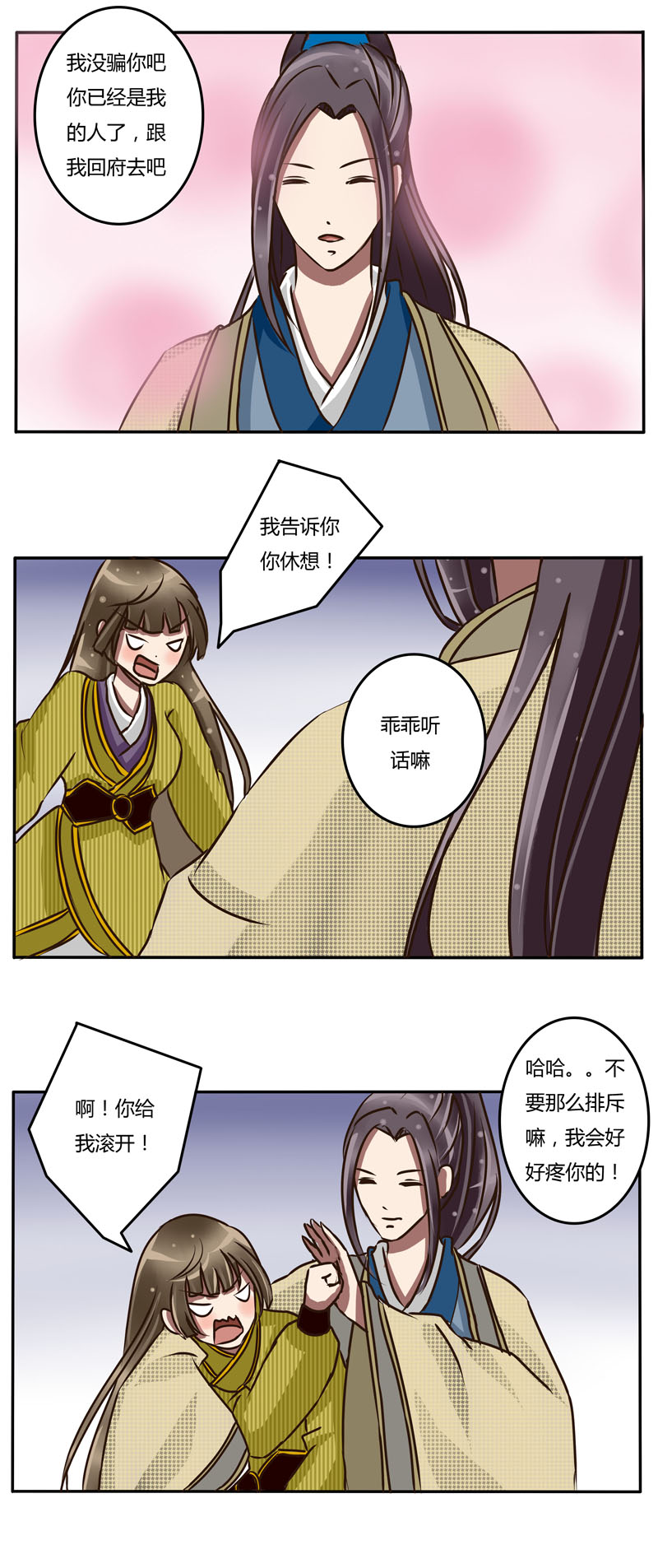 《通灵妃》漫画 024话