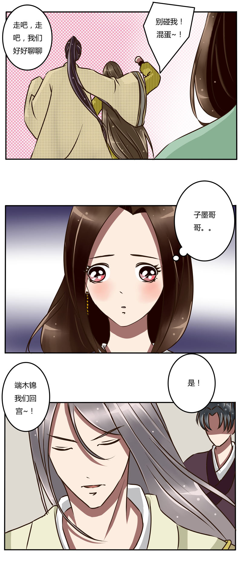 《通灵妃》漫画 024话