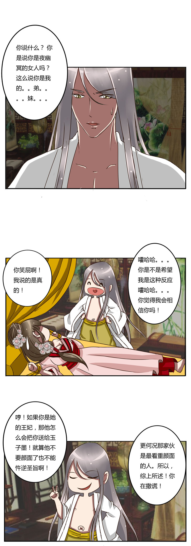 《通灵妃》漫画 028话