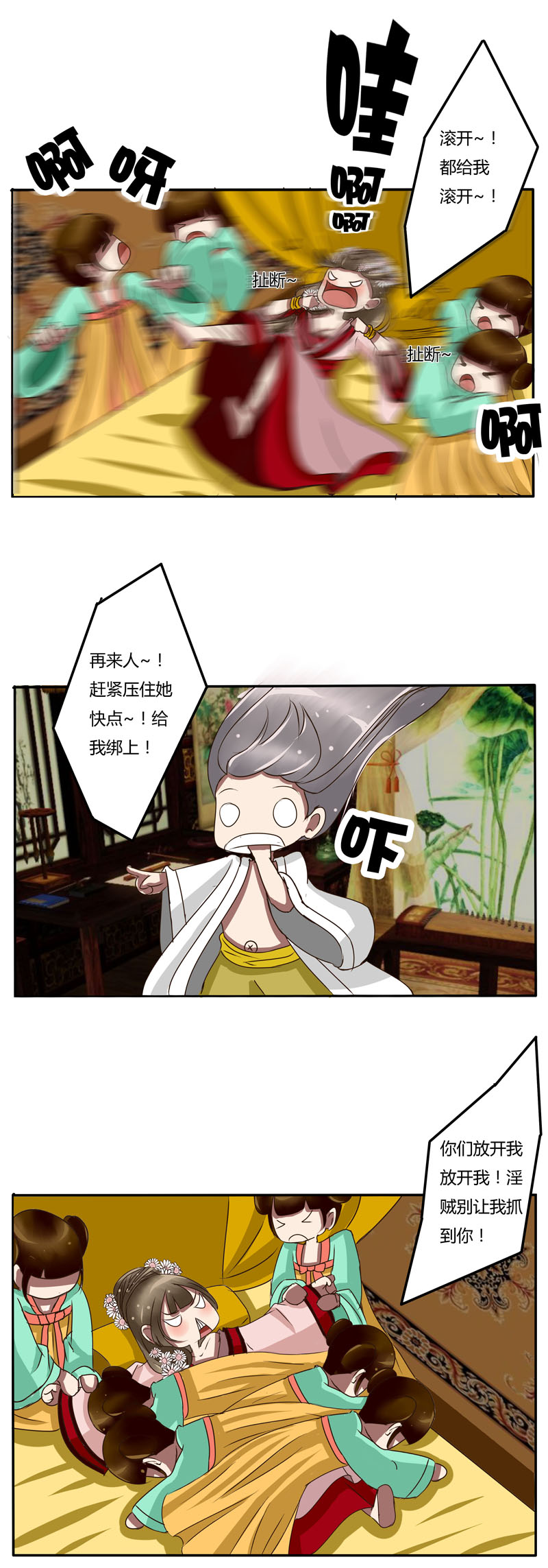 《通灵妃》漫画 028话