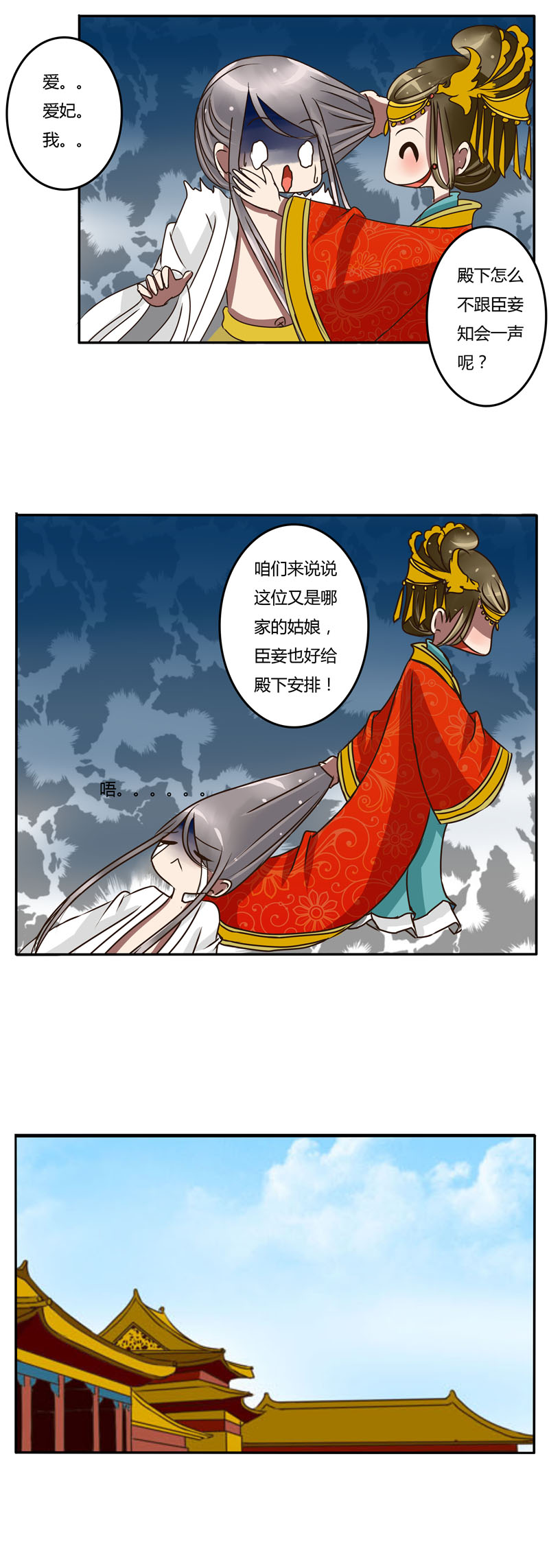 《通灵妃》漫画 028话