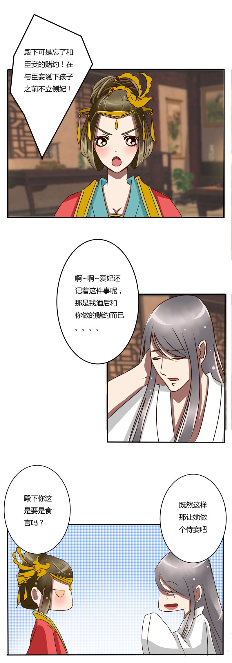 《通灵妃》漫画 028话