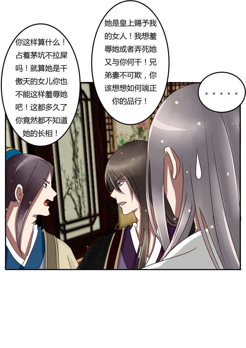 《通灵妃》漫画 030话