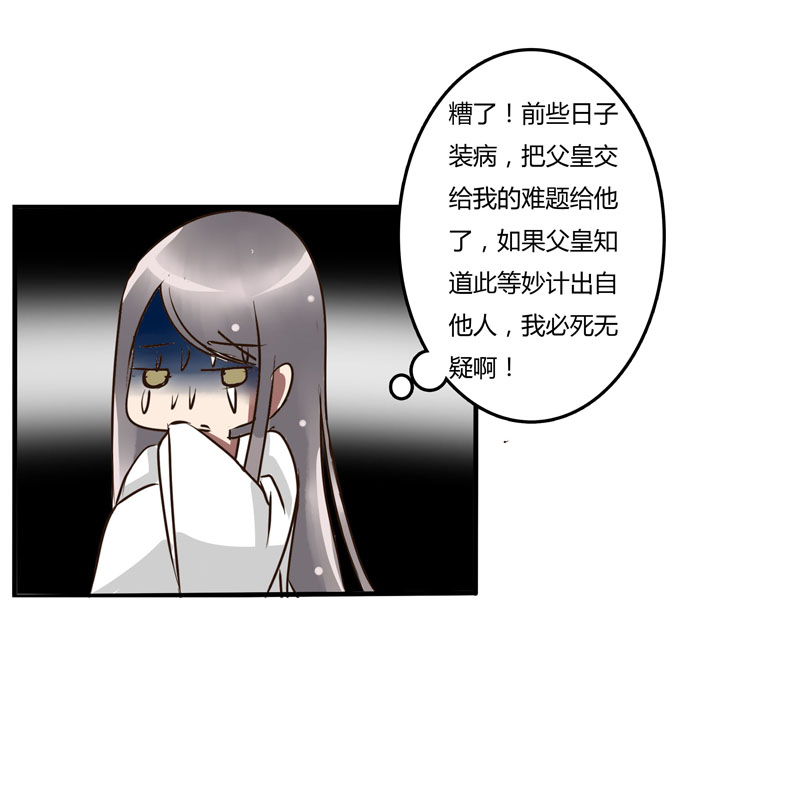 《通灵妃》漫画 030话