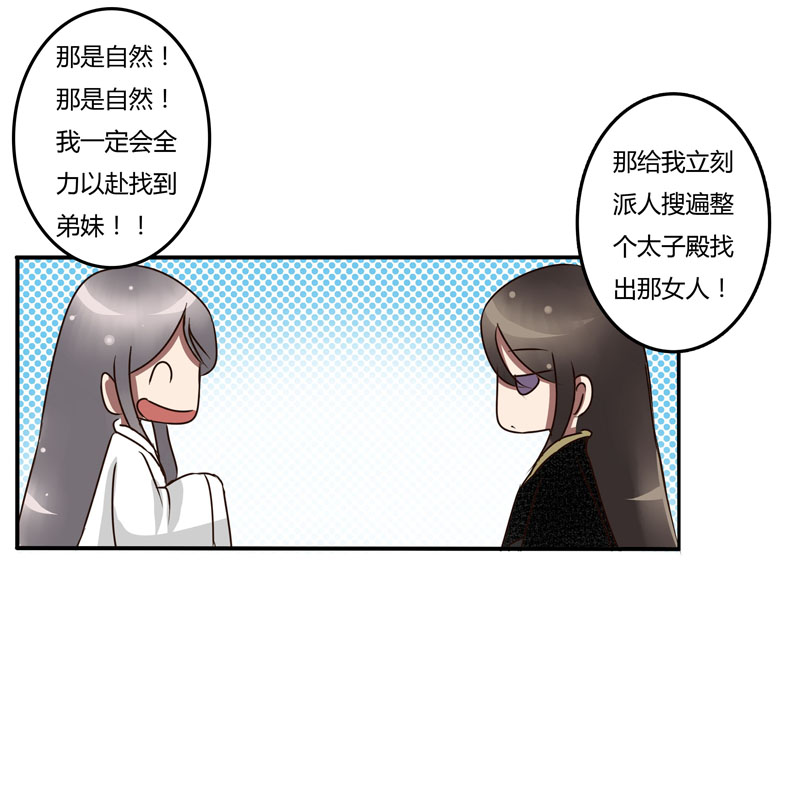 《通灵妃》漫画 030话