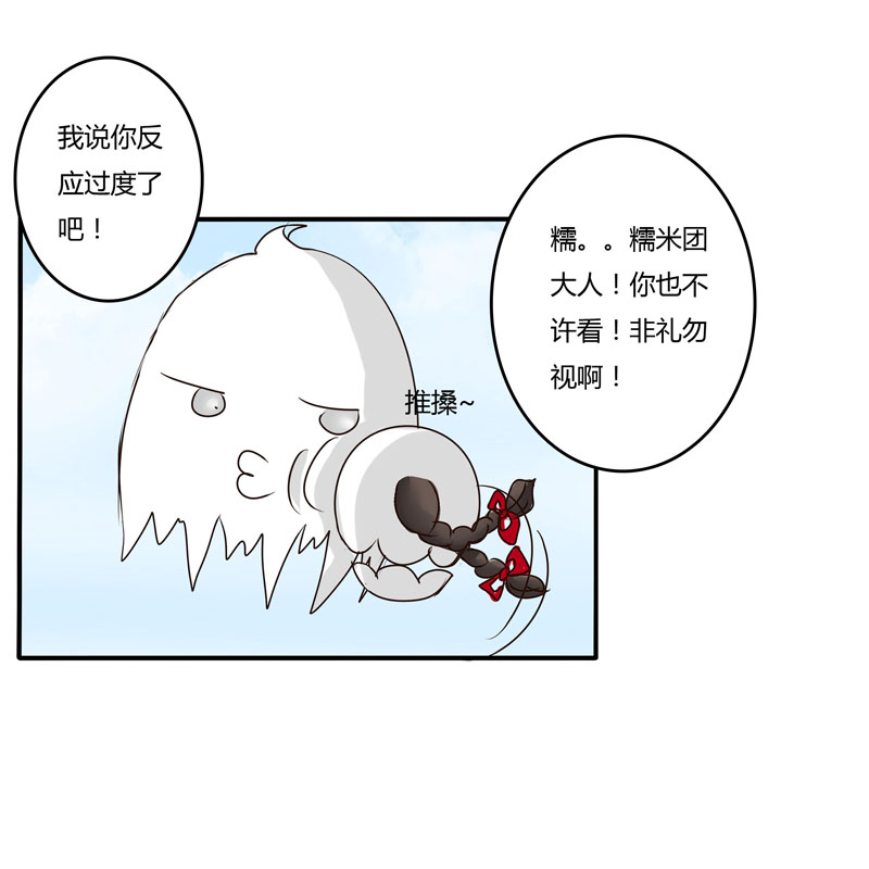 《通灵妃》漫画 030话