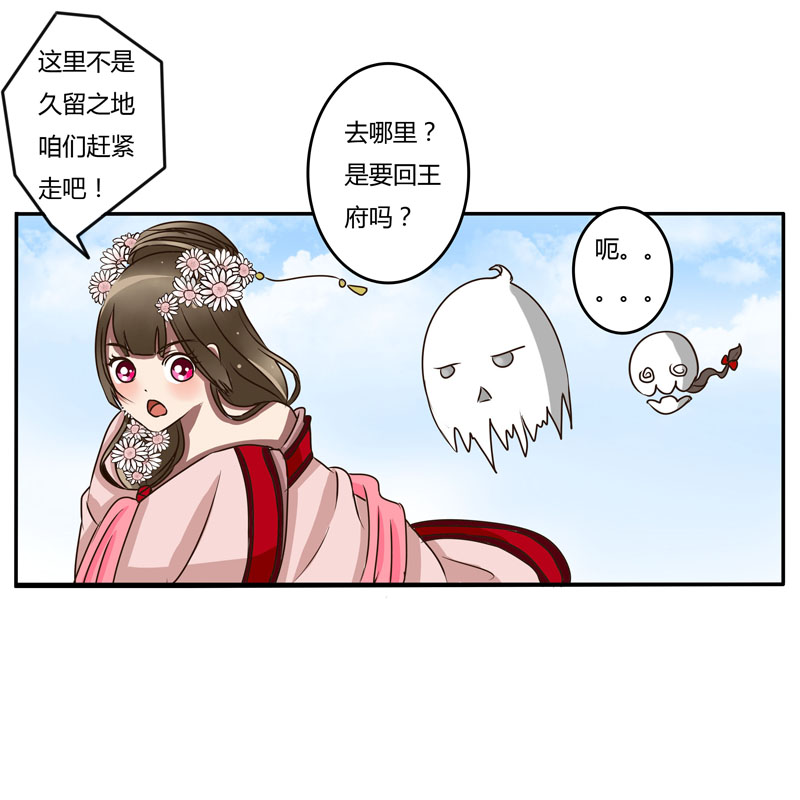 《通灵妃》漫画 030话