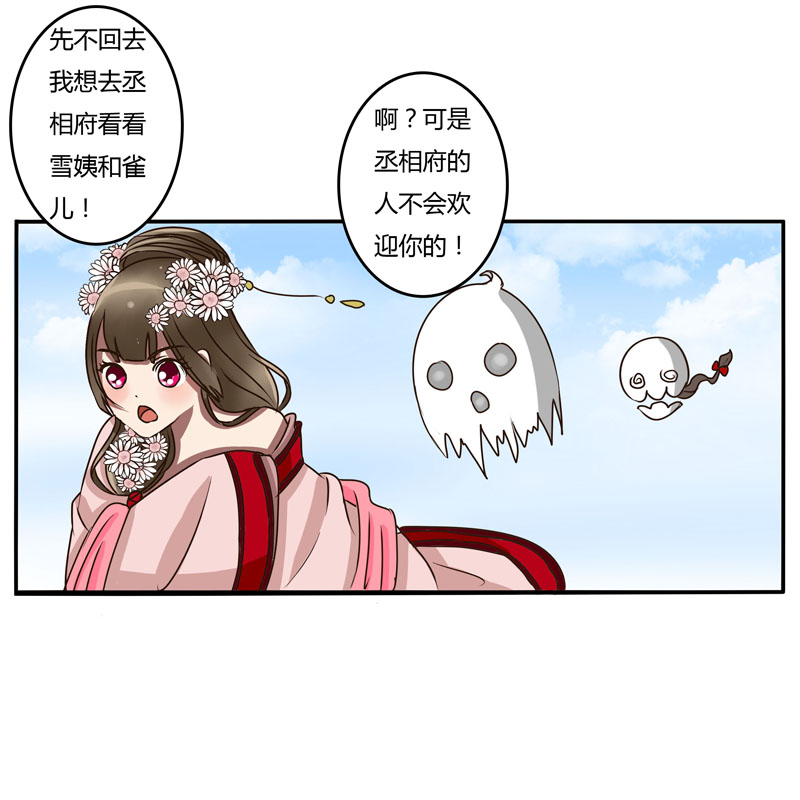 《通灵妃》漫画 030话