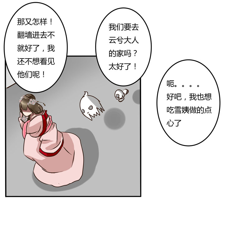 《通灵妃》漫画 030话