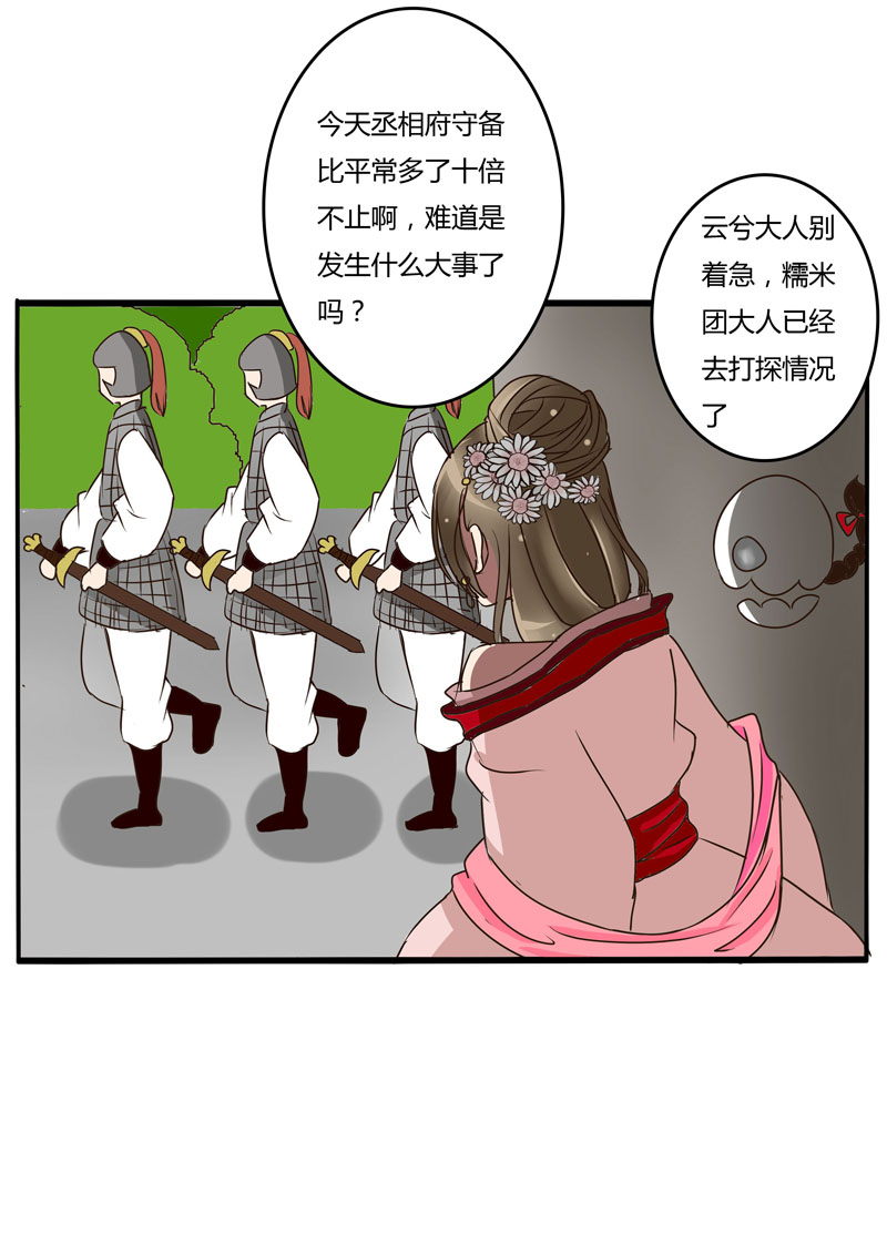 《通灵妃》漫画 030话