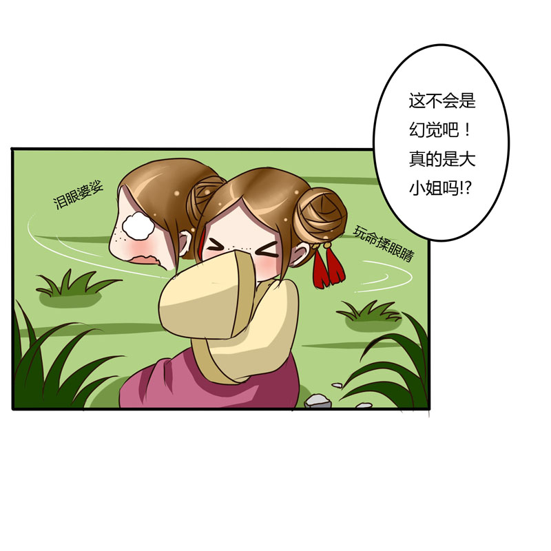 《通灵妃》漫画 031话