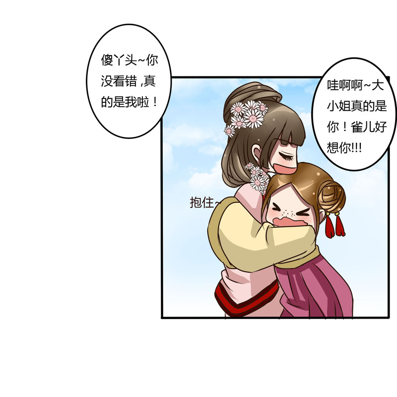 《通灵妃》漫画 031话