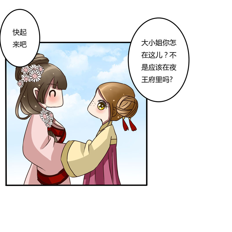 《通灵妃》漫画 031话