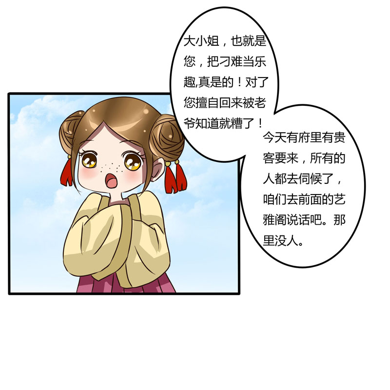 《通灵妃》漫画 031话