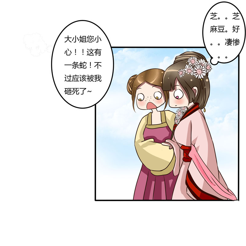 《通灵妃》漫画 031话