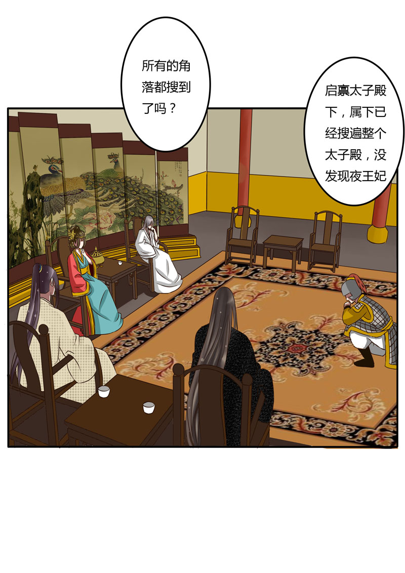 《通灵妃》漫画 031话