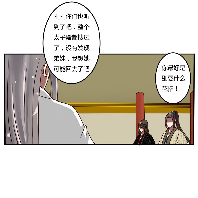 《通灵妃》漫画 031话