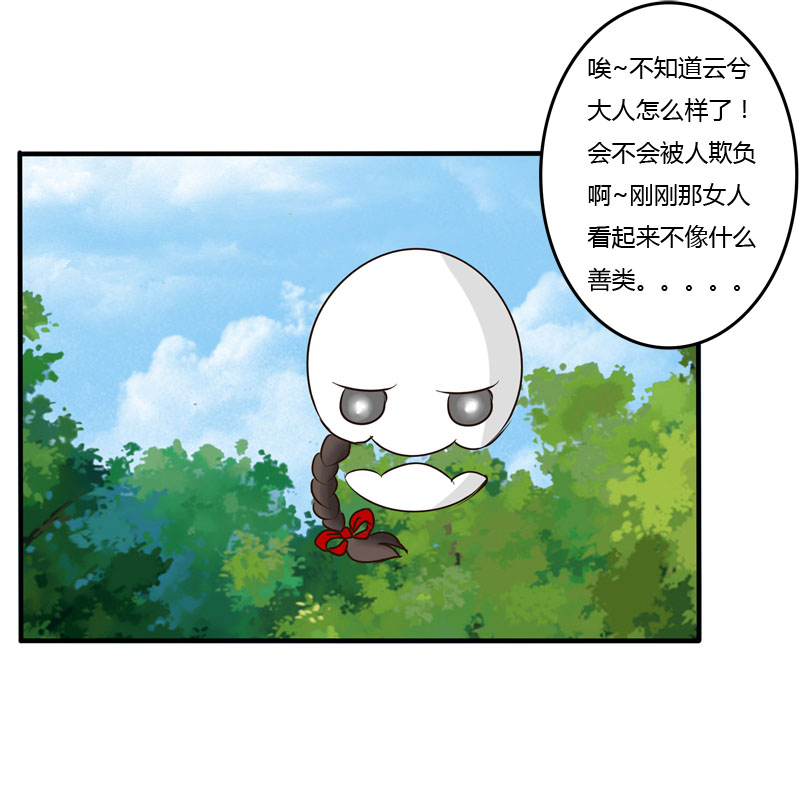 《通灵妃》漫画 038话