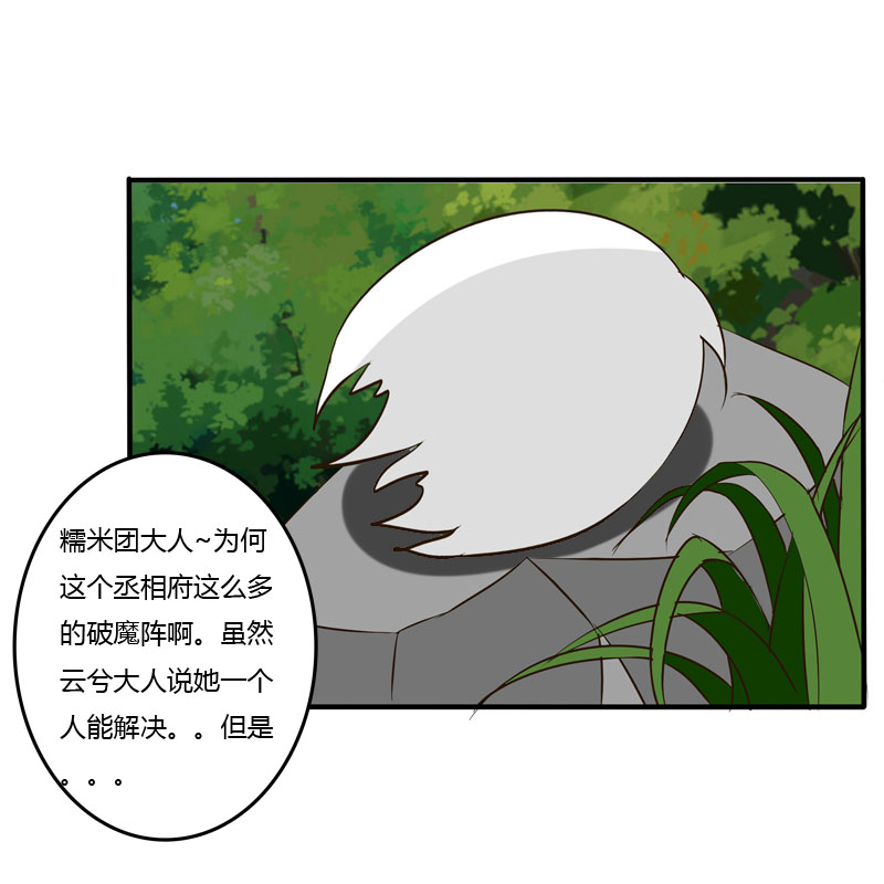 《通灵妃》漫画 038话