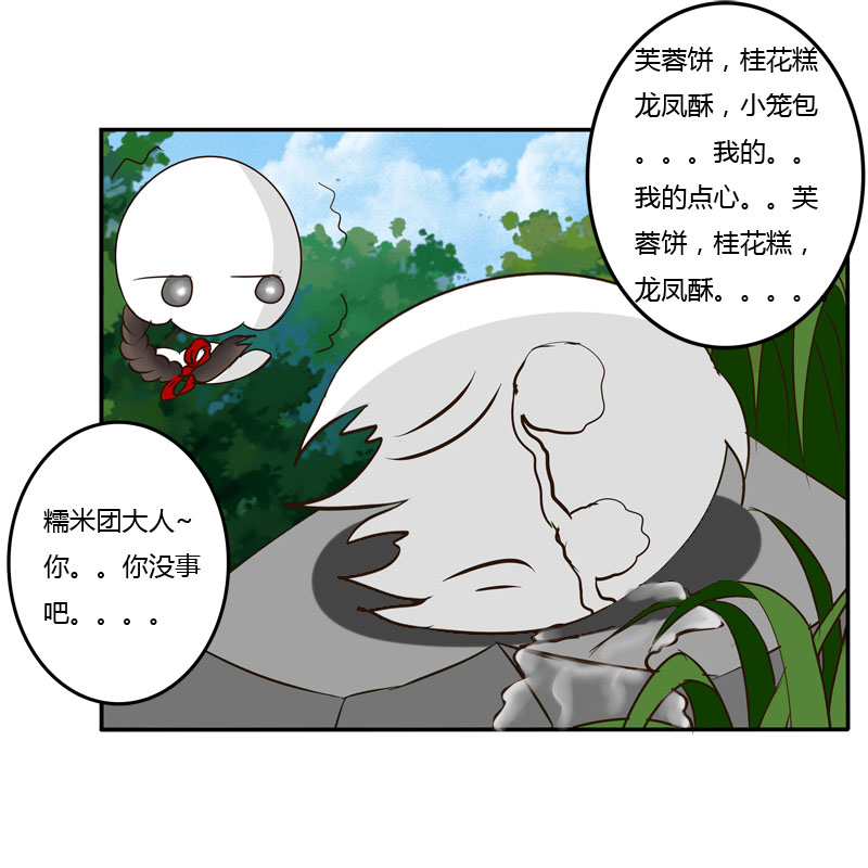 《通灵妃》漫画 038话