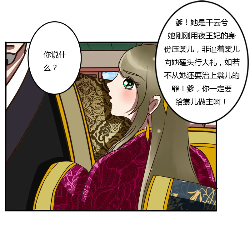 《通灵妃》漫画 038话