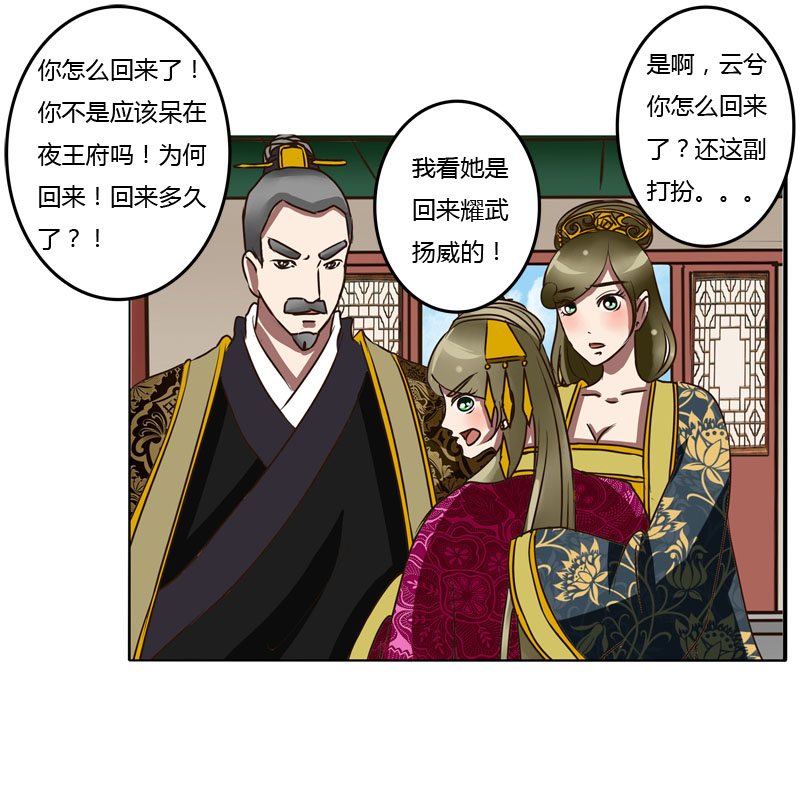 《通灵妃》漫画 038话