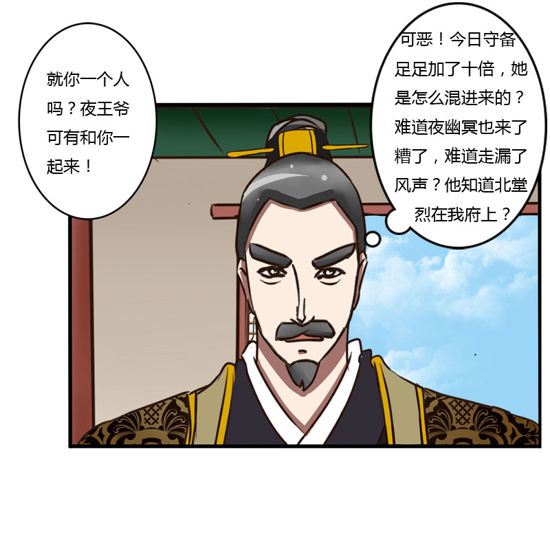 《通灵妃》漫画 038话