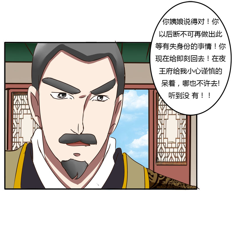 《通灵妃》漫画 038话