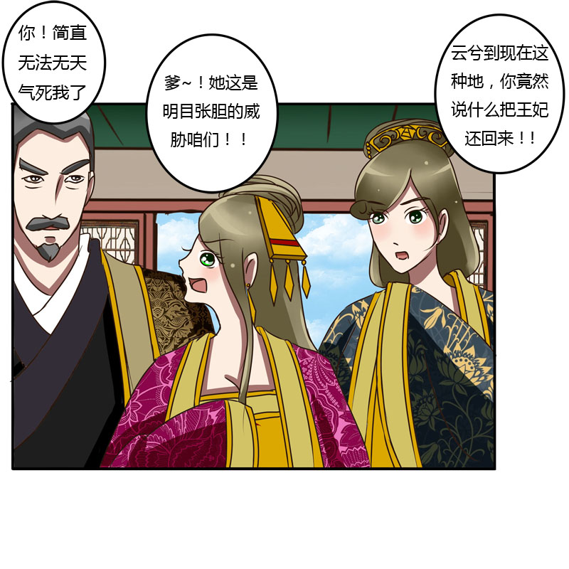 《通灵妃》漫画 038话