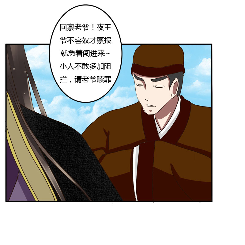 《通灵妃》漫画 038话