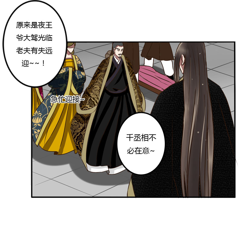 《通灵妃》漫画 038话