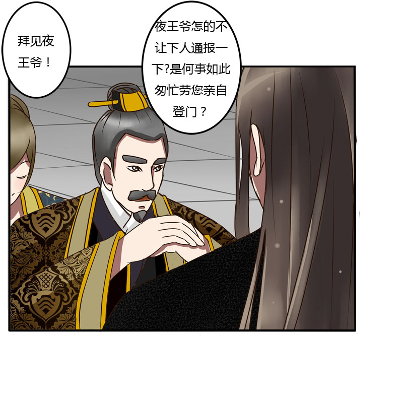 《通灵妃》漫画 038话